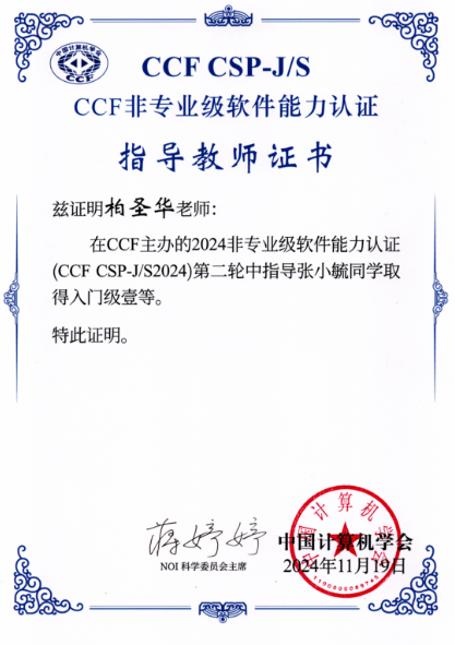柏老师教师指导获奖证书