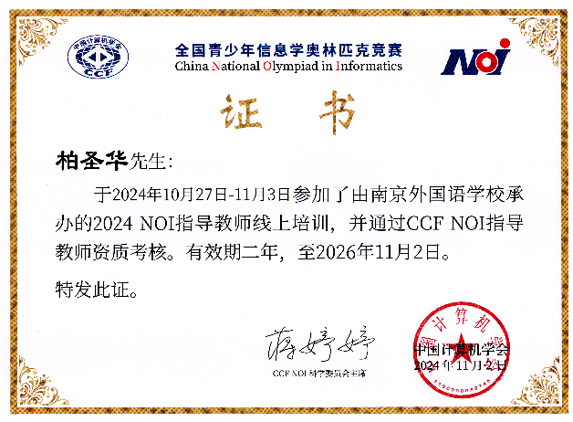 柏老师教师指导证书