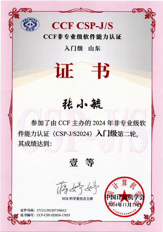 张小毓同学获得一等奖